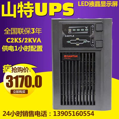 SANTAK深圳山特UPS不间断电源C2KS 12V24AH 6只1600W供电1小时