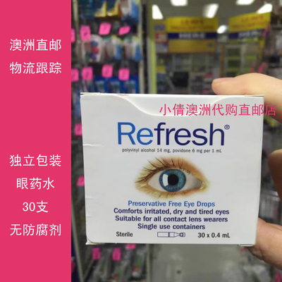 澳洲直邮代购Refresh滴眼液眼药水30支独立包装抗疲劳无防腐剂