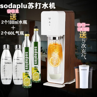正品商用sodaplus苏打水机汽水机家用可乐机二氧化碳气泡水机