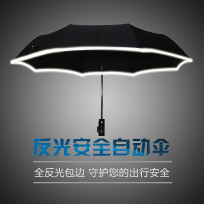 全自动反光安全雨伞学生创意夜行伞三折叠晴雨两用伞男女士商务伞