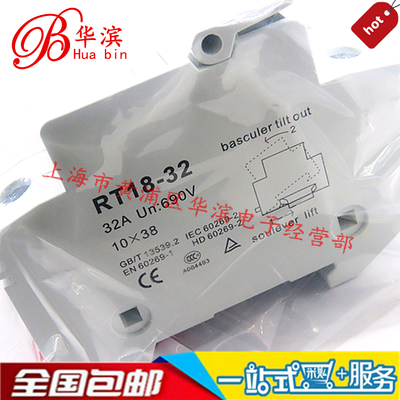 MRO茗熔保险丝 RT18-32X 1P 10*38 32A 690V 低压高分熔断器底座