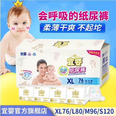 宜婴婴儿纸尿裤超薄夏季透气新生儿宝宝尿不湿S/M/L/XL包邮XL76片