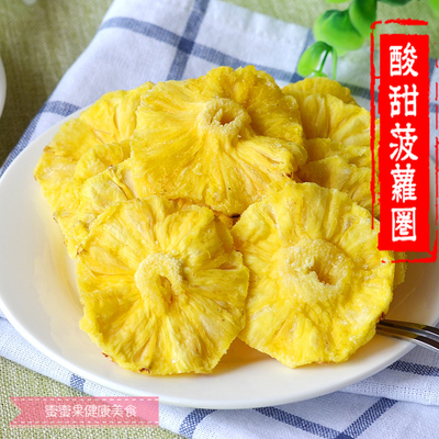 菠萝片菠萝干凤梨干 海南特产蜜饯零食4份包邮 菠萝圈250g