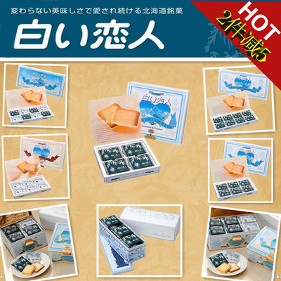 包邮 现货 日本北海道白色恋人白巧克力夹心饼干12枚