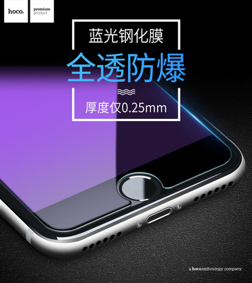iPhone7钢化膜抗蓝光超薄屏幕贴膜 苹果7plus高清手机玻璃防爆膜
