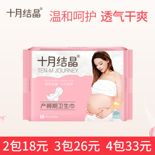 十月结晶产妇卫生巾纸 孕妇产后专用超大绵柔产褥期入院包邮M号