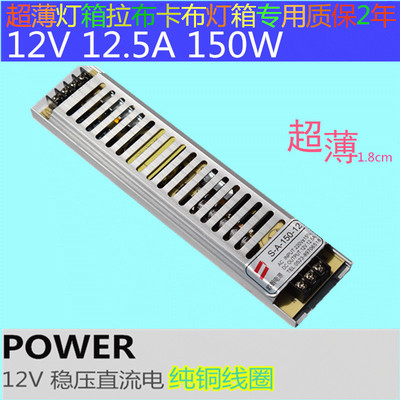 12V 12.5A 150W超薄开关电源 LED灯条灯带模组 监控 灯箱 变压器