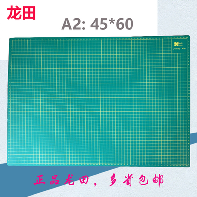 龙田A2双面切割垫板45*60cm广告喷绘介刀板刻度板裁纸垫