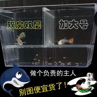 鱼苗双层繁殖盒孔雀鱼产房孵化盒斗鱼缸小鱼幼鱼斗鱼盒隔离盒大号
