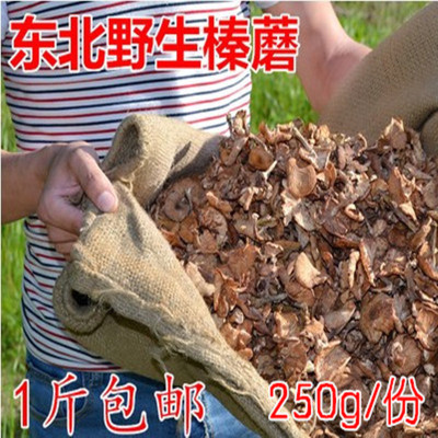 2017新货榛蘑黑龙江东北野生榛蘑干蘑菇 250g/份特价1斤包邮