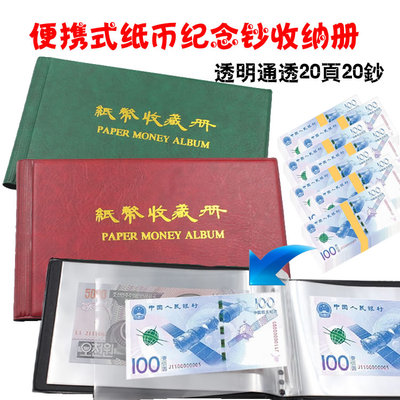 小型20页通透明纸币收藏册纸钞收纳册整理册保护册加垫变双面40面