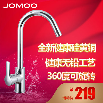 JOMOO九牧 健康龙头厨房水槽冷热龙头 可旋转洗菜盆龙头33080-205