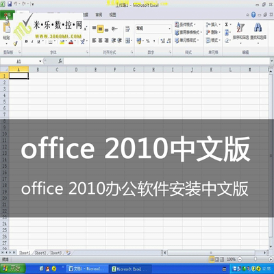 office 2010办公软件中文完整版下载在线安装指导