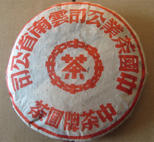 2004年云南七子饼 中茶牌大红印普洱茶饼 熟茶357克/片特价批发