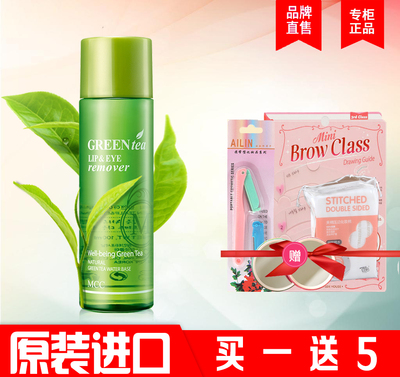 MCC彩妆韩国原装进口绿茶眼唇卸妆液洁净卸妆清爽不刺激专柜正品