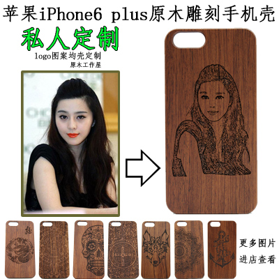 苹果六4.7iPhone6 plus 5.5原木实木质手机壳浮雕 私人定制图案字