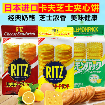 日本进口零食 纳贝斯克NABISCO RITZ 卡夫 芝士味夹心饼干18枚