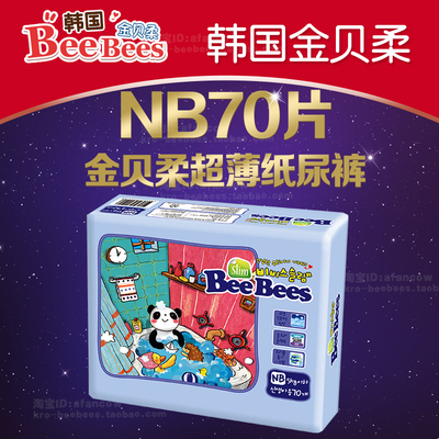 【品牌店】韩国金贝柔BeeBees超薄纸尿裤婴儿尿不湿宝宝NB号70片