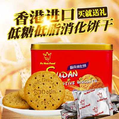 原装进口食品香港富华消化饼干粗粮全麦低脂早餐零食小吃礼盒包邮