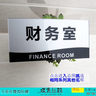 高档亚克力银黑系列 科室财务部门办公室门牌标志 财务室指示牌