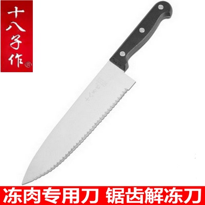 阳江十八子作不锈钢刀具带锯齿冷冻肉刀水果刀厨房刀具