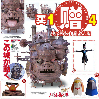 包邮动漫周边手办宫崎骏摆件哈尔的移动城堡3D纸模型diy拼装模型