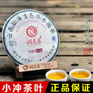 润元昌 2016年 乌金号青饼 360克/生茶 勐海大树春茶