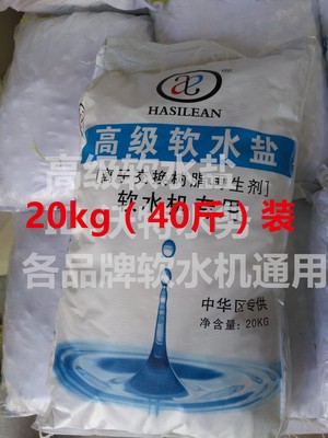 软水盐20公斤35元,软化盐,软水机盐,离子树脂再生剂