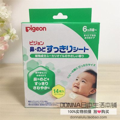 现货日本正品贝亲鼻贴 婴儿呼吸舒缓贴通鼻贴疏通鼻塞14枚装6个月