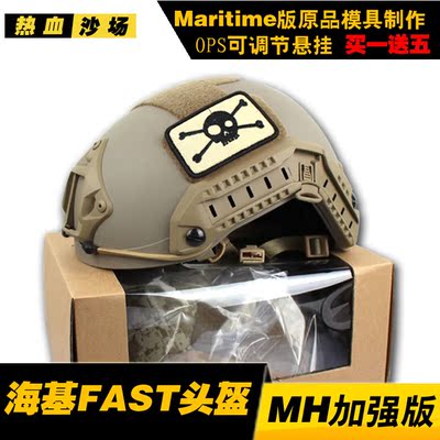 海基 maritime头盔 ABS FAST头盔 快速反应军迷战术头盔 MH加强版