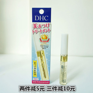 DHC 睫毛修复液生长液睫毛增长液 浓密 包邮6.5ml