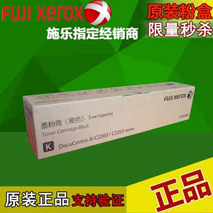原装 Fuji Xerox富士施乐C2260 C2265 C2263黑色低容粉盒CT202081