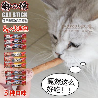 美食乐御之条猫零食 宠物猫咪肉干肉条猫猫零食 8gx3条猫条
