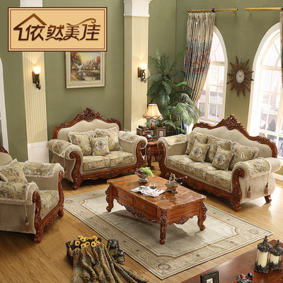 欧式沙发新款 美式乡村沙发组合 高档客厅雕花家具欧式布艺沙发