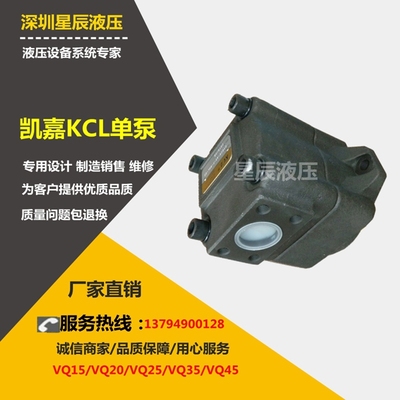 原装正品台湾凯嘉KCL油泵VQ25-38-F-RAA-01高压叶片泵裁断机配件