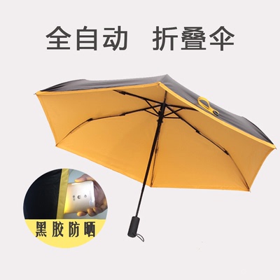 创意学生三折叠全自动韩国遮阳伞黑胶伞防晒伞防紫外线太阳雨伞女