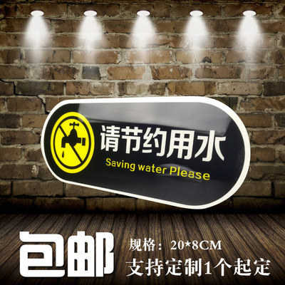 创意亚克力 请节约用水标识牌 保护水源提示牌 洗手间指示牌 定做