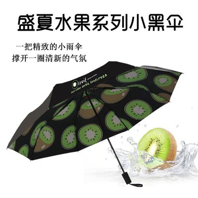 创意折叠水果太阳伞黑胶遮阳伞防紫外线男女晴雨伞两用防晒小黑伞
