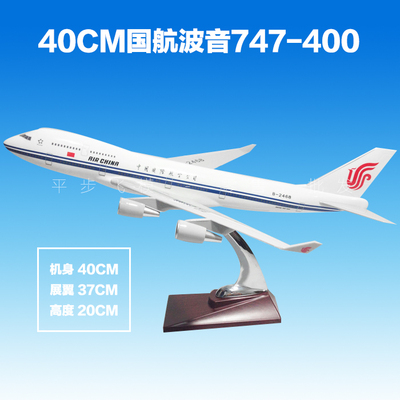 包邮40CM国航波音747仿真飞机模型树脂客机模型礼品引擎叶片可转