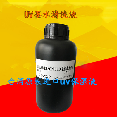 爱普生打印机墨水大型彩色喷墨印刷机 台湾UV墨水清洗液进口墨水