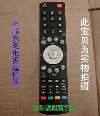 东芝CT-90271电视遥控器 东芝液晶电视 适用于42X3300C 46X3300C