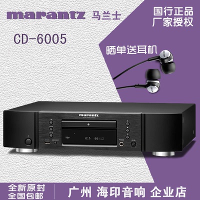 马兰士 CD6005 CD机 发烧 HIFI CD播放机 6004升级版 包邮 正品