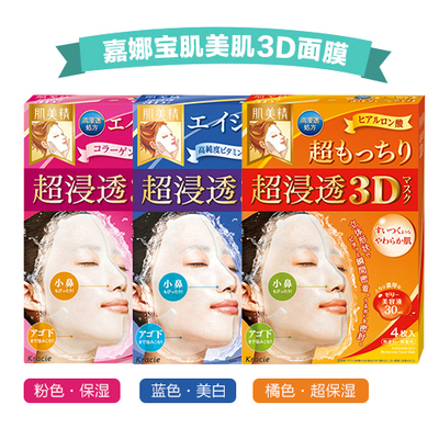 日本生产现货嘉娜宝肌美精 超渗透3D美白保湿紧肤抗衰面膜4片装