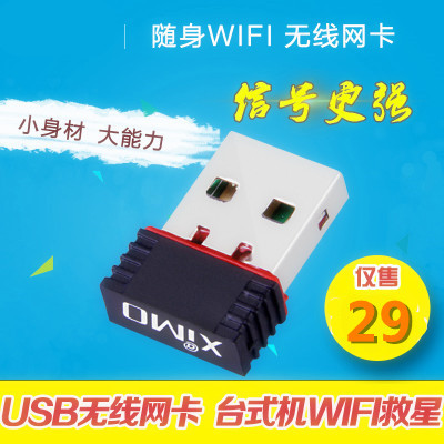 usb无线网卡笔记本WF台式机电脑外置随身wifi接收器USB发射器150M