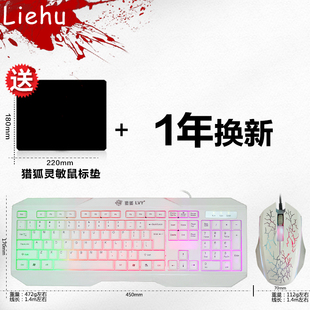 猎狐有线USB彩虹三色背光发光游戏键盘鼠标套装家用办公七彩鼠标
