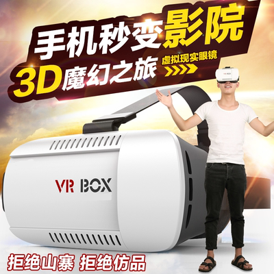 正品VRBOX4代虚拟现实3d眼镜千幻魔镜影院游戏头盔头戴式imax巨幕