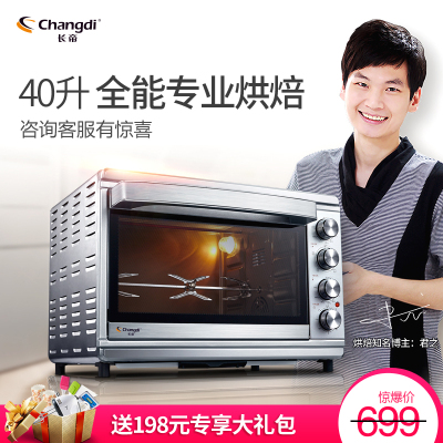 长帝 CRTF40T 家用烘焙多功能40升电烤箱大容量商用正品特价清仓