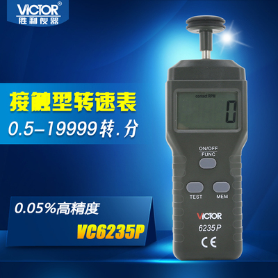 电机转速表VC6235P 转速表接触 测速仪 转速表高精度 数字转速表