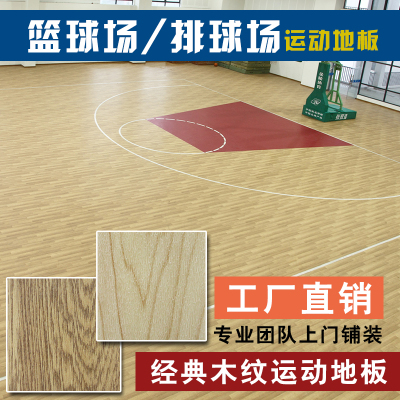 室内PVC运动地板篮球羽毛球场幼儿园舞蹈健身房塑胶地胶垫室外PSP