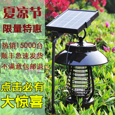 亿丰太阳能灭蚊灯家用充电光控室外庭院灭蚊器户外花园led驱蚊灯